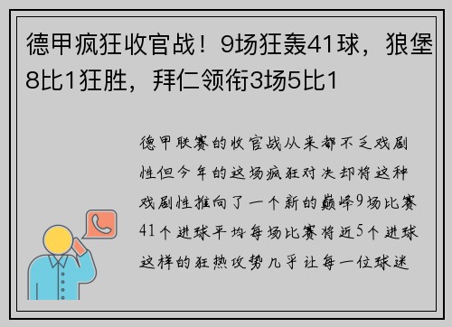 德甲疯狂收官战！9场狂轰41球，狼堡8比1狂胜，拜仁领衔3场5比1