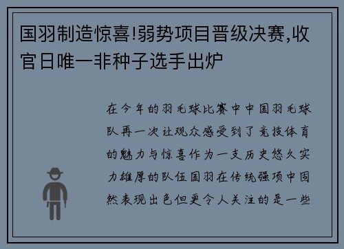 国羽制造惊喜!弱势项目晋级决赛,收官日唯一非种子选手出炉