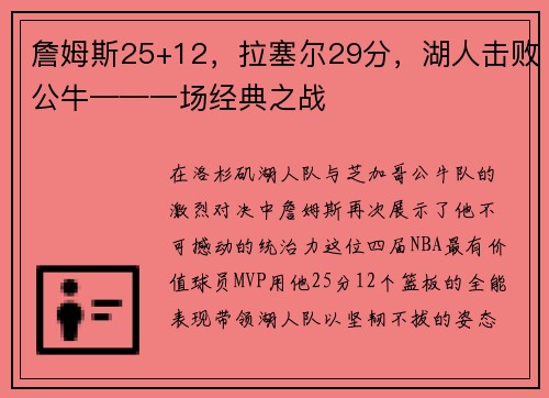 詹姆斯25+12，拉塞尔29分，湖人击败公牛——一场经典之战