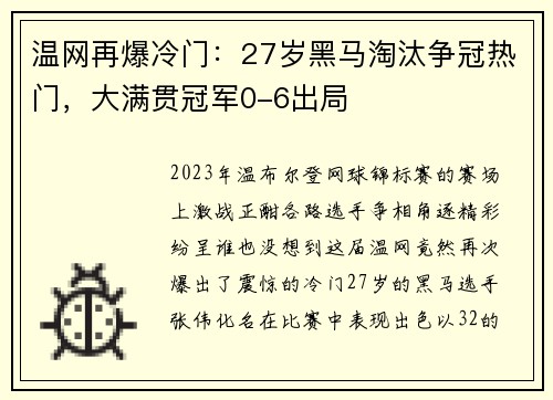 温网再爆冷门：27岁黑马淘汰争冠热门，大满贯冠军0-6出局