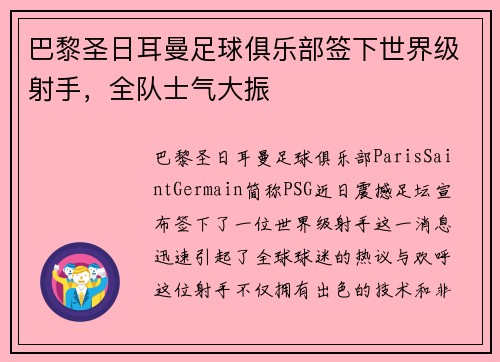 巴黎圣日耳曼足球俱乐部签下世界级射手，全队士气大振