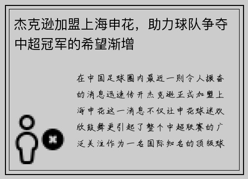 杰克逊加盟上海申花，助力球队争夺中超冠军的希望渐增