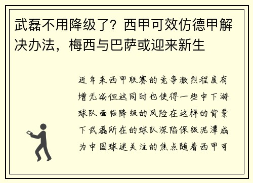 武磊不用降级了？西甲可效仿德甲解决办法，梅西与巴萨或迎来新生