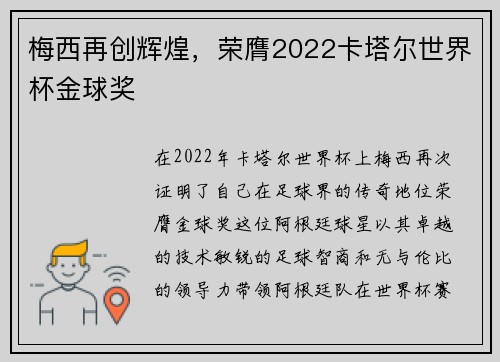 梅西再创辉煌，荣膺2022卡塔尔世界杯金球奖