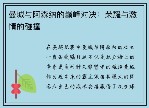 曼城与阿森纳的巅峰对决：荣耀与激情的碰撞