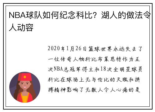 NBA球队如何纪念科比？湖人的做法令人动容