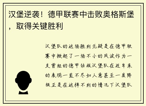 汉堡逆袭！德甲联赛中击败奥格斯堡，取得关键胜利